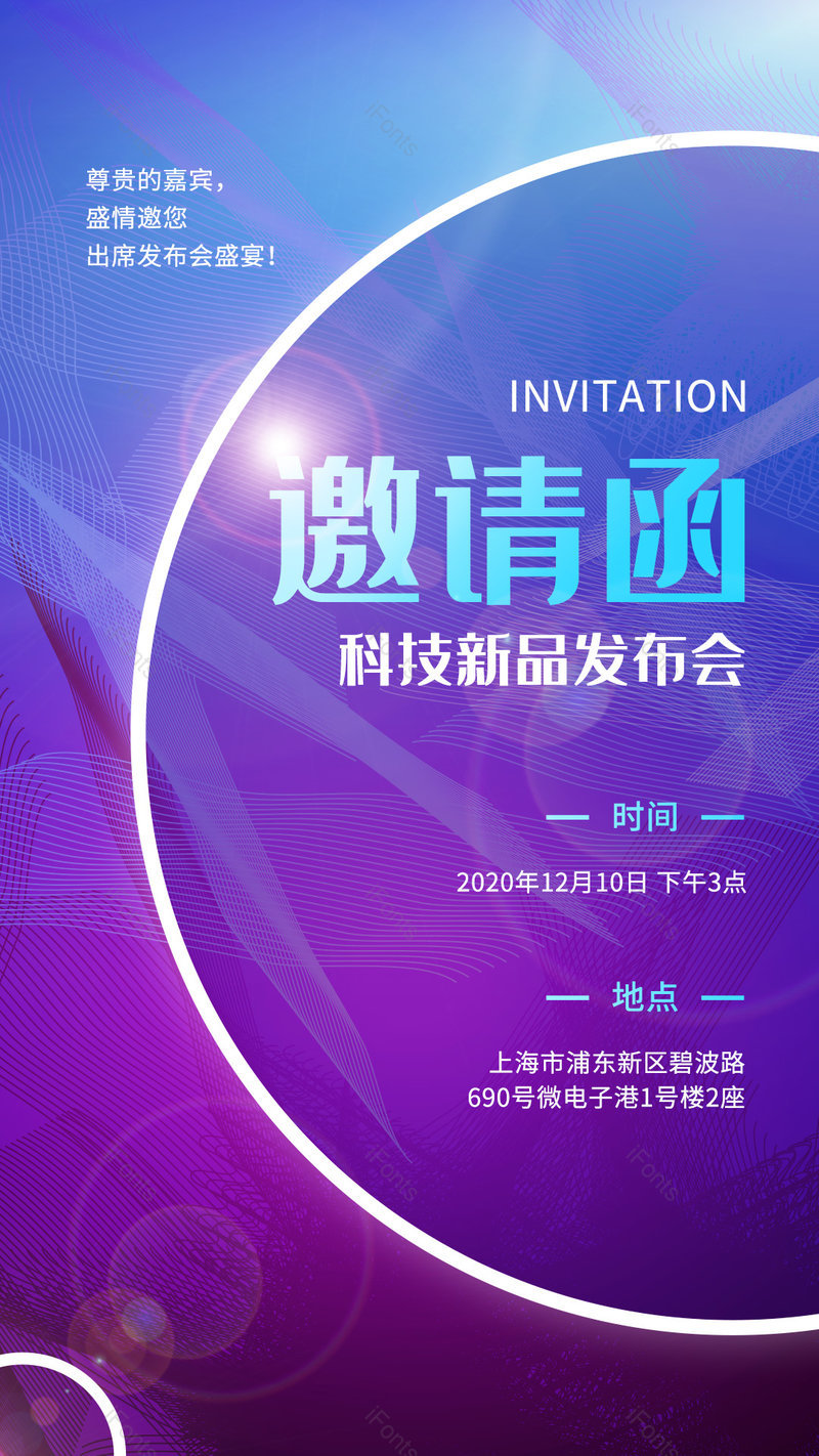 简洁现代抽象渐变科技发布会邀请函海报,设计模板,设计模板大全,设计模板下载